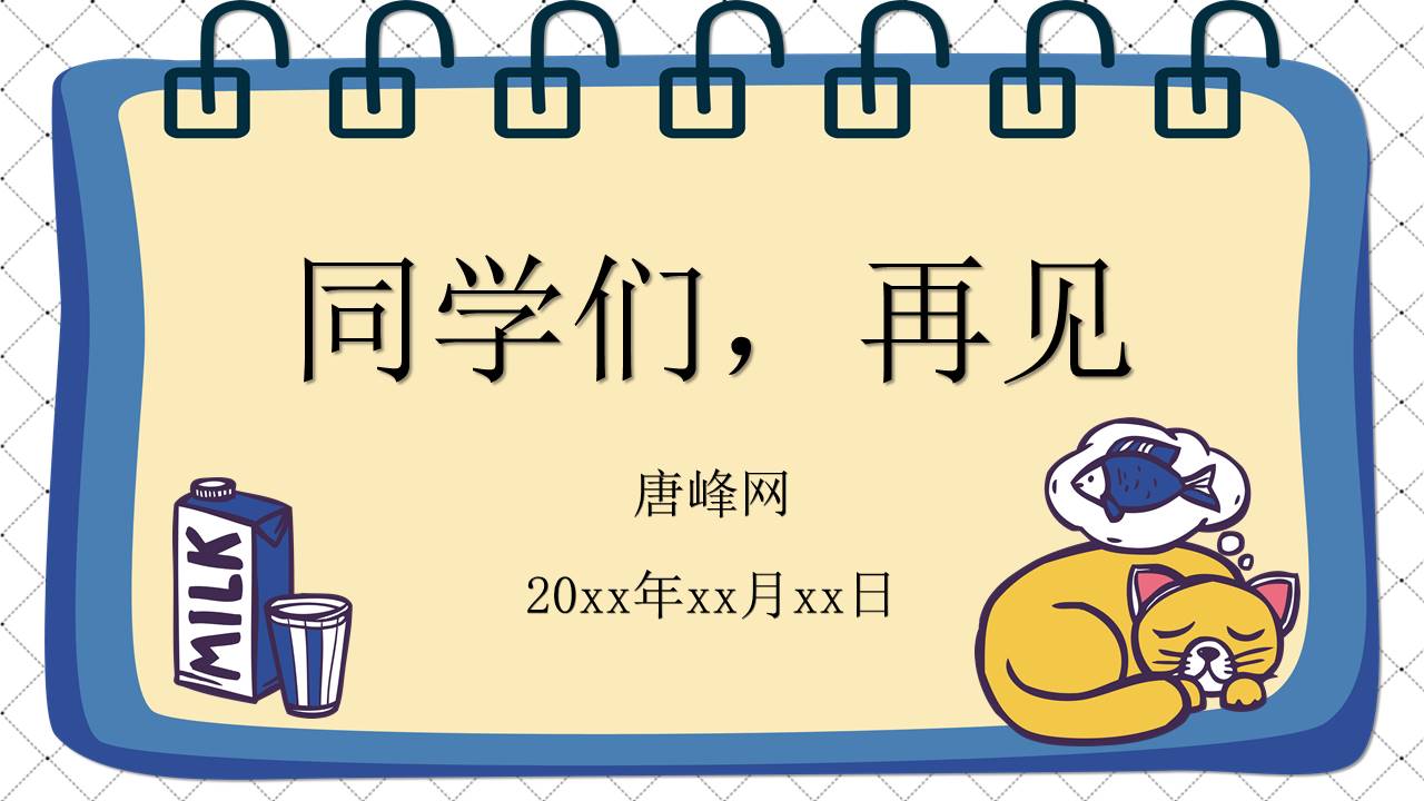 开学系列 (26).pptx